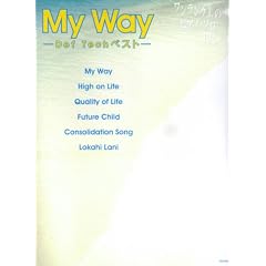 ���������N��̃s�A�m�\���s�[�X 13 My Way -Def Tech�x�X�g- (���������N��̃s�A�m�E�\���E�s-�X)