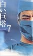 ��������(7) [VHS]