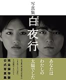 [Book]阿部 岳人 写真集 白夜行