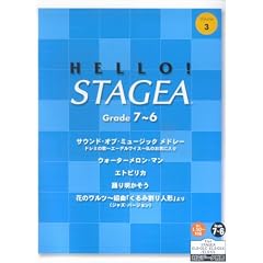 �G���N�g�[�� �O���[�h7~6��(3)HELLO!STAGEA (�f�[�^�ʔ�)