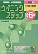 ���ȁ\���w6�N (1) (���\���u�b�N�X�\��Փx�E����ʖ��W�E�C�j���O�X�e�b�v)