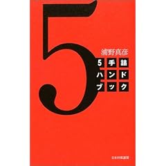 5��l�n���h�u�b�N