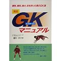 ���SGK(�S�[���L�[�p�[)�}�j���A��