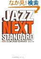 �W���Y�E�l�N�X�g�E�X�^���_�[�h�\500 CLUB JAZZ CLASSICS