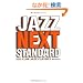 �W���Y�E�l�N�X�g�E�X�^���_�[�h�\500 CLUB JAZZ CLASSICS