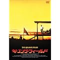 �L�����O�E�t�B�[���h �X�y�V�����E�G�f�B�V���� [DVD]