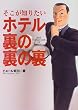 �������m�肽���z�e�����̗��̗� (TRAJAL Books)