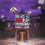 ���ɂ���ȕ��� �f��̓��ʕҁq�ʏ�Łr [DVD]