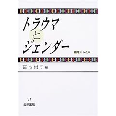 �g���E�}�ƃW�F���_�[�\�Տ�����̐�