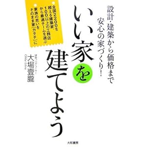 �����Ƃ����Ă悤�\���z�E�݌v���牿�i�܂ň��S�̉ƂÂ���!  