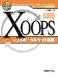 XOOPS�ɂ��|�[�^���T�C�g�\�z�\�I�[�v���\�[�X�O�ꊈ�p