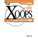 XOOPS�ɂ��|�[�^���T�C�g�\�z�\�I�[�v���\�[�X�O�ꊈ�p��c �C�q�ɂ��