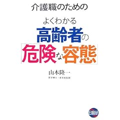 ���E�̂��߂̂悭�킩�鍂��҂́u�댯�ȗe�ԁv