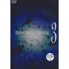�󂩂�~��ꉭ�̐� ��3�� [DVD]