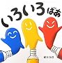 ���낢�� �΂�