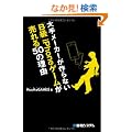 ��胁�[�J�[�����Ȃ��uB���viPhone�Q�[���������50�̗��R