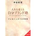 �l����ς��鎩���u�����h�m�\�u���Ȃ��l��74�̏K�� (��������)