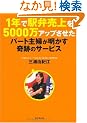 1�N�ŉw�ٔ����5000���A�b�v�������p�[�g��w����������Ղ̃T�[�r�X
