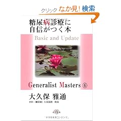 ���A�a�f�ÂɎ��M�����{�\Basic and Update(�u�W�F�l�����X�g�E�}�X�^�[�Y�v�V���[�Y 6)