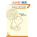 �o�ϊw�E�N�w���e (�����ЌÓT�V�󕶌�)