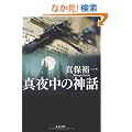 �^�钆�̐_�b (���t����)