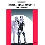 �n���ɑ����E�҂ǂ� [DVD]