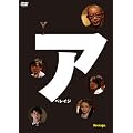 �A�x���C�W [DVD]