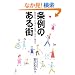 ���̂���X�\��Q�̂���l���Ȃ��l����炵�₷�������