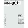 �ʍ�+act. Vol.5 (2011)�\CULTURE SEARCH MAGAZINE (���j���b�N�V���[�Y173)