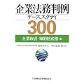 ��Ɩ@������P�[�X�X�^�f�B300 ��Ǝ���E�m�I���Y����