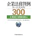 ��Ɩ@������P�[�X�X�^�f�B300 ��Ǝ���E�m�I���Y����