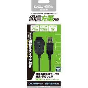 PLANEX �u�ʐM�[�d���\�v FOMA & SoftBank 3G�p USB�ʐM�E�[�d�P�[�u�� BN-3GD-CT