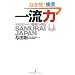 �ꗬ�́\�T�����C�W���p�������̗��R