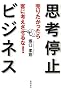 ���肽��������q�ɍl��������ȁI�@�v�l��~�r�W�l�X