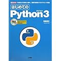 �͂��߂Ă�Python3 (I�EO BOOKS)
