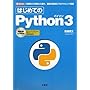 �͂��߂Ă�Python3 (I�EO BOOKS)