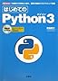 �͂��߂Ă�Python3 (I�EO BOOKS)