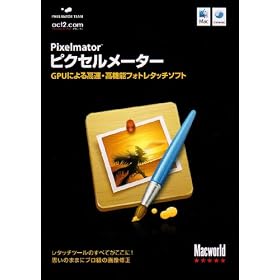 ピクセルメーター