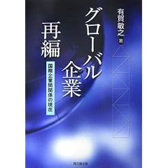 �O���[�o����ƍĕҁ\���ۊ�ƊԊ֌W�̌���