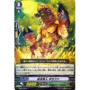 【クリックで詳細表示】カードファイト！！ ヴァンガード 【幼虫怪人 ギラファ】【R】 BT04-035-R ≪虚影神蝕≫