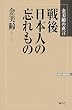 �����{�l�̖Y����́\������̒��� (WAC BUNKO)
