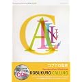 Recording&Tour Official Book CALLING (���}�n���b�N�V���[�Y 45)