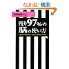 �c��97%�̔]�̎g�����y�Z�~�i�[CD�t�z ~�l�����v���ʂ�ɂ���!�u�]�ƐS�v���2�̕��@~