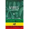 VIBES �o�C�u�X�\�{�u�E�}�[���B�̔g��