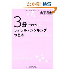 3���ł킩�郉�e�����E�V���L���O�̊�{