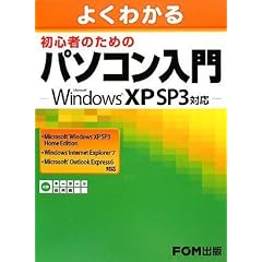 �悭�킩�� ���S�҂̂��߂̃p�\�R������ Microsoft Windows XP SP3�Ή�