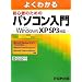 �悭�킩�� ���S�҂̂��߂̃p�\�R������ Microsoft Windows XP SP3�Ή�