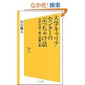 ��w�L�����A�Z���^�[�̂Ԃ����Ⴏ�b�@�m�I�����`�̏A�E���� (�\�t�g�o���N�V��)