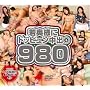 �ቜ�l�Ƀh�b�s�������o��980 [DVD]