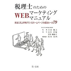 �ŗ��m�̂��߂�WEB�}�[�P�e�B���O�}�j���A��-�{���ɔ��オ�L�тĂ���z�[���y�[�W�̃��[��79-